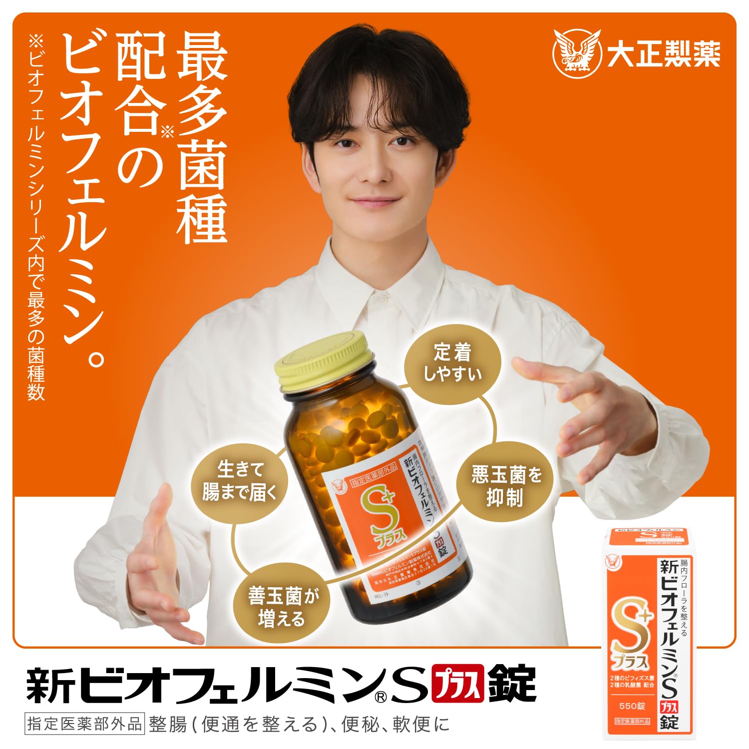 新ビオフェルミンSプラス錠 550錠x3個 Amazon | 【指定医薬部外品】ビオフェルミン 新ビオフェルミンSプラス